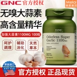 Свежее место!US GNC Enhanced Entric -Solubulat Olfactory Olfactory Tables Essence 1100 мг 100 капсул