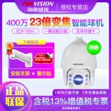 Hikvision 4 миллионов 7-дюймовых Starlight Intellent Jiaoyundai вращающуюся плохую камеру DS-2DC7423IW-DE