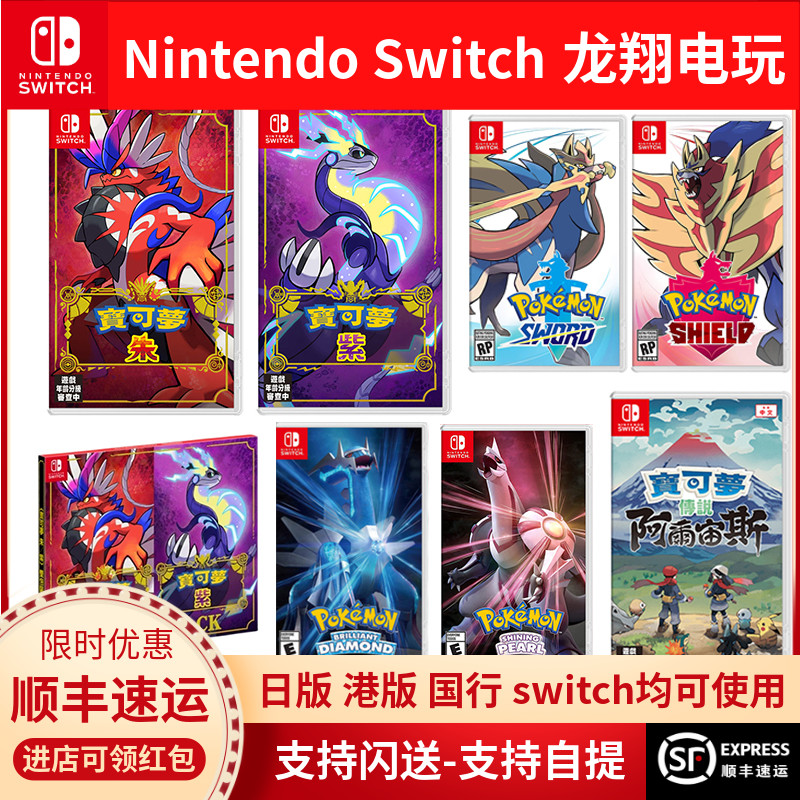 中文switch Ns 游戏宝可梦系列口袋妖怪钻石珍珠剑盾阿尔宙斯朱紫 淘宝网