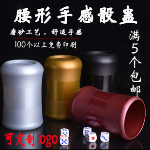 Dice cup set color cup entertainment supplies KTV sieve cup sieve cup wine bar dice cup private custom logo