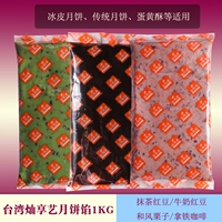 Тайваньский баст yiyue Mooncake Mooncake Mooncake Moung Milk Paste Past
