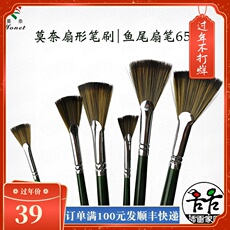 Кисть для рисования масляными красками 莫奈纤维毛扇形笔刷尼龙鱼尾扇画笔