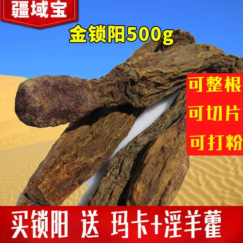 Golden Suoyang 500G Целый нарезанный нарезанный нарезанный нарезанный порошковой винный винный винный винный винный винный