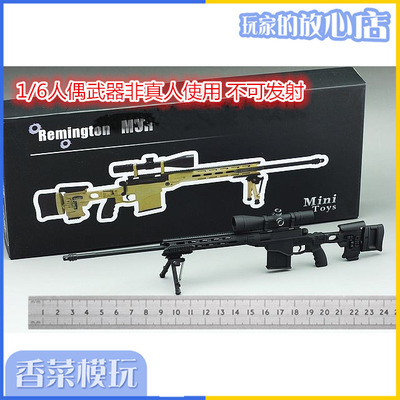 taobao agent 1: 6 soldiers minitoys Leimington MSR sniper rifle all metal model about 21cm spot