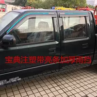 Bộ sưu tập Jiangling Pika Isuzu Qingling Pika Ruimai Tên miền Tiger Dajia đúc ép với khối thời tiết sáng - Mưa Sheld miếng dán chống nước mưa