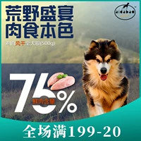 Yêu Dabao Gà khô tự nhiên Thức ăn cho chó khô Teddy Keji Thịt đông khô Thức ăn cho chó thành Chó con Phổ thông 500g - Chó Staples thức ăn cho chó con