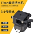 máy in đơn hàng Phụ kiện máy in Qipang 3D Titan Máy đùn Titan phiên bản cải tiến E3D V6 tầm xa và tầm ngắn phổ thông 1.75mm máy in epson l310 máy in nhiệt xprinter
