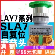 Thượng Hải Sanli SLA7 LAY37 LAY7-11M đầu nấm tròn tự khởi động lại nút chuyển đổi màu đỏ và xanh lá cây 22mm