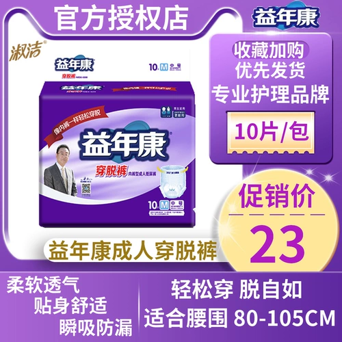 益年康 Откладывание брюк нижнее белье -тип для взрослых брюк мочи M10 таблетки для взрослых брюк, старость, моча, без влажных мужчин и женщин
