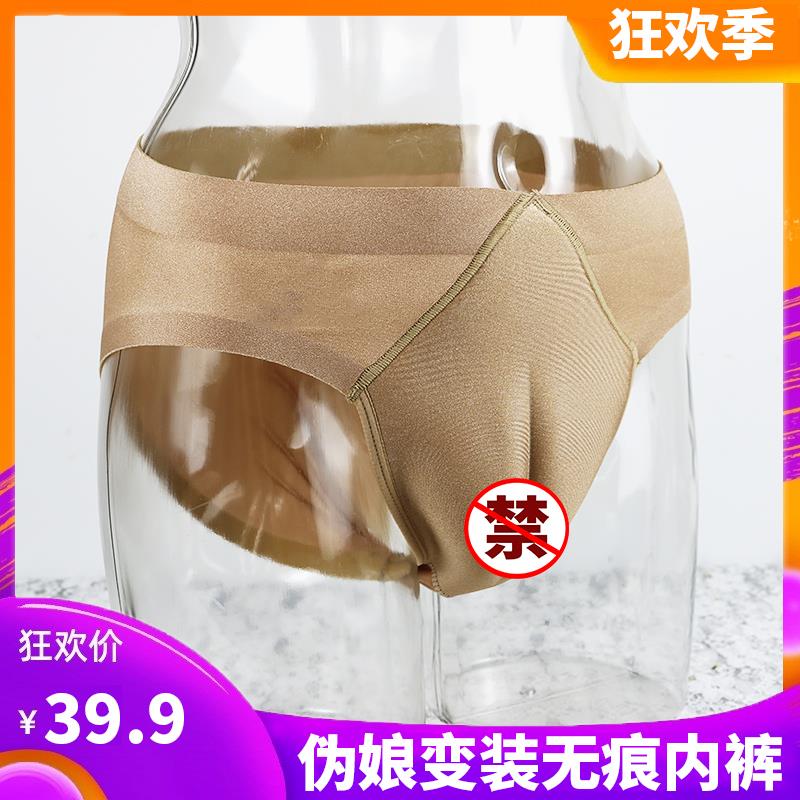 Pseudo-pussy panties men's underwear men's underwear for women's changing clothes camel toe and fake pubs used to hide jj men and women dress gags