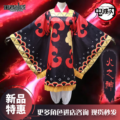 taobao agent Spot Ghost Destroy Blade COS Stove Gate Carbon Shiro Fire God Fire God Men's Set Costume Women