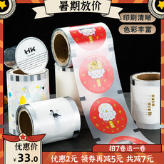 Запечатывающая пленка 包邮加厚磨砂鹿角巷封口膜 奶茶饮料果汁一次性膜 纸塑通用封杯膜