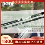 Rhodes Rode Boompole Pro Carbon Fiber вызов выбора выбора фотографий