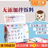 Япония бастиральная детская приправа/не -инфантная детская пищевая упаковка без добавления высокого кальция