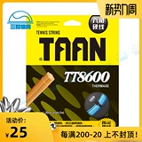 Tai Aang Taan 8600 гексагональная полиэфирная теннисная линия Sun Tian Tian использует вращение для контроля эластичности линии