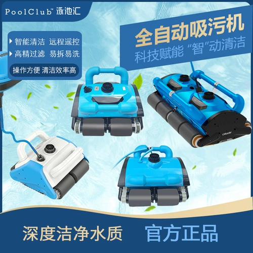 Автоматический бассейн, гигиенический пылесос, робот, полностью автоматический