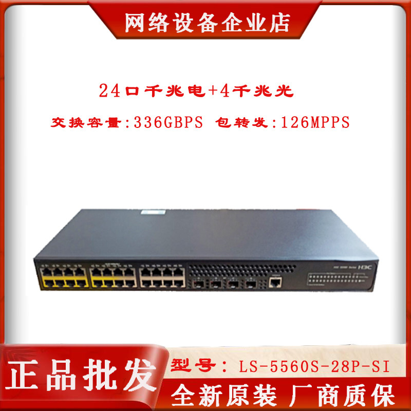 h3c-ls-s5560s-28p-si-24-4