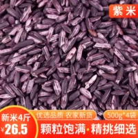 Mojiang Новые товары фиолетовый рис фиолетовый клейкий рис 5 кот из Yunnan Specialty New Good