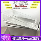 Стенд, прямоугольная коробка из нержавеющей стали, акриловый вагон-ресторан