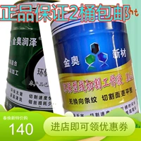 Оригинальный Jin AO Run JA -2 -5 Sapsungoscope Охлаждающая вода Основание экологически чистое экологически чистое водный режущий инструмент