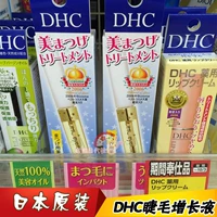 Nhật Bản DHC tăng trưởng lông mi lỏng sửa chữa dưỡng chất lỏng mascara primer 6.5ml mascara 3ce
