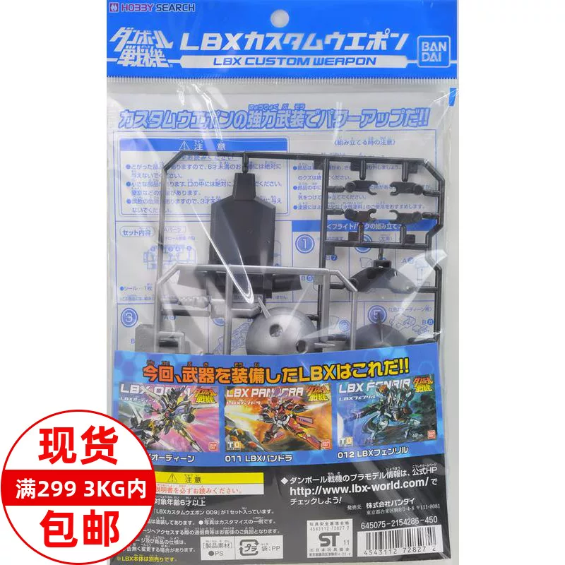 Bandai, constructor, box, weapon with accessories, backpack, travel version