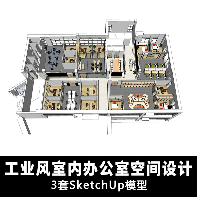T1543 现代工业风室内办公室空间整体设计参考效果图 Sketchu...-1