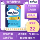 Bao для взрослых подгузников ежедневно спасая скорбящую M Утолщенную пожилую мочу, без мочи среднего кодекса, подгузники беременных, мужчины и женщины, мужчины и женщины