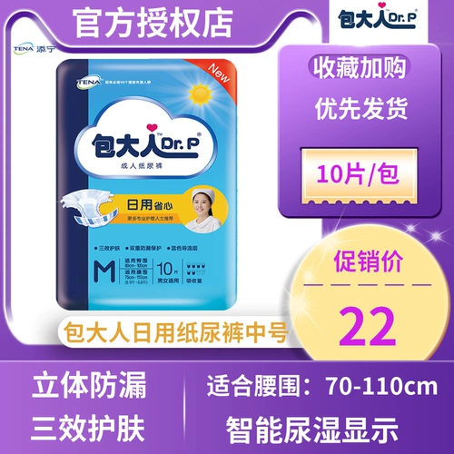 Bao для взрослых подгузников ежедневно спасая скорбящую M Утолщенную пожилую мочу, без мочи среднего кодекса, подгузники беременных, мужчины и женщины, мужчины и женщины