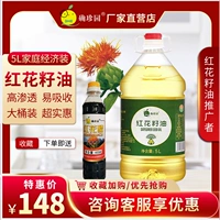 Местный Zhenzhen Garden Pure красного цветочного масла Синьцзян первое растение здоровое съедобное пищевое масло 5 литч