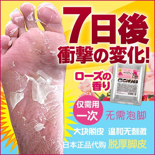 Японские отшелушивающие питательные напяточники для ступней, масло для ног подходит для мужчин и женщин, пилинг