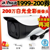 Dahua Полноцветная камера HD светодиодная белая световая ночная визуальная дождь, контролируя POE, DH-IPC-HFW2233M-AL