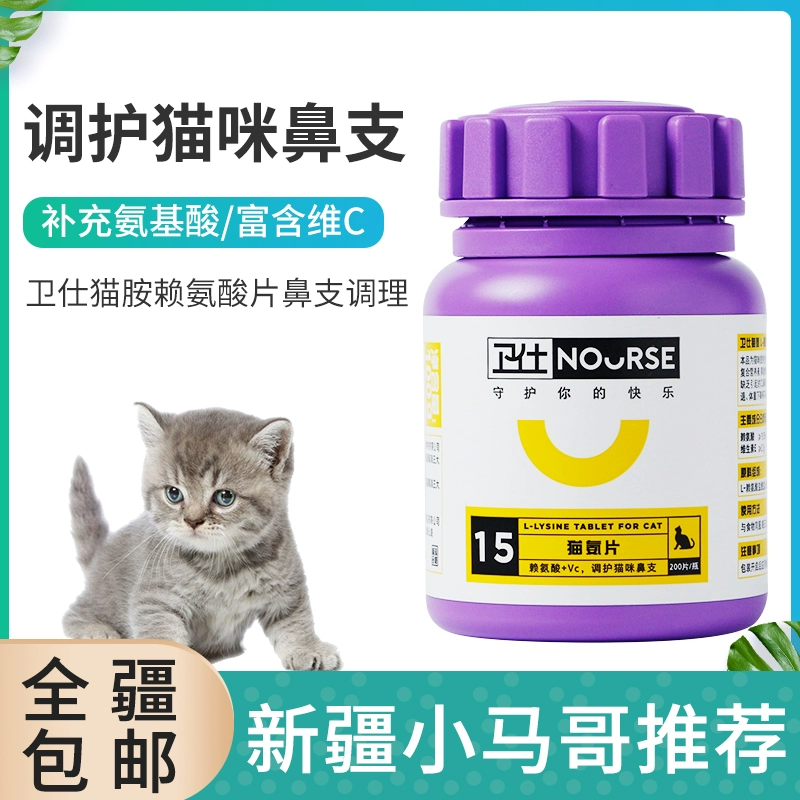 Wei Shi mèo amine lysine viên mèo amoniac chi nhánh mũi hắt hơi nước mắt 200 viên - Cat / Dog Health bổ sung