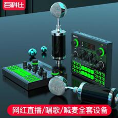 k歌/直播声卡套装 网红直播设备全套声卡电脑开一套声音套装v9工具通用唱歌主播麦克