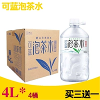 Laoshan Ke Blue Tea Tea Water Wackaging Напитки 4L*4 баррелей, чтобы купить три коробки, чтобы получить одну коробку