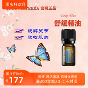 Trang web chính thức của Mỹ doterra trực tiếp bán tinh dầu làm dịu 5ml để thư giãn cơ bắp và giảm đau khớp tinh dầu xông