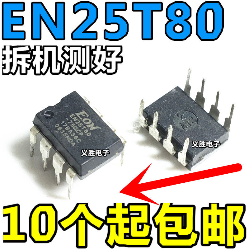 拆机测好 EN25T80-75QCP 8Mbit 1MB 中九 BIOS DIP-8 直插8脚-淘宝网