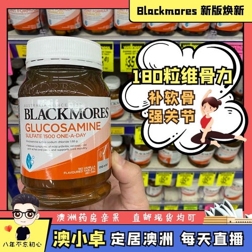 Австралия Blackmores Витамин остеопозилинсульфат сульфат сульфат сульфат амин глюкозамин BM сустав Spirit 180 Капсулы