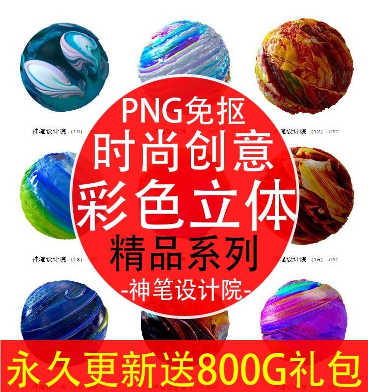 s1345立体C4D风格彩色宇宙圆球时尚创意元素海报背景PNG免抠素材