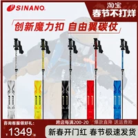 Япония импортированная Sinano Outter Lock Ski Stick Can Can убирайте углеродную ультра -светлу