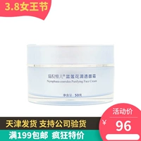 Kiểm tra an ninh chính thức Kang Tingrui Ni Weier Blue Lotus kem trong suốt 50g quầy mỹ phẩm chính hãng - Kem dưỡng da dưỡng ẩm da