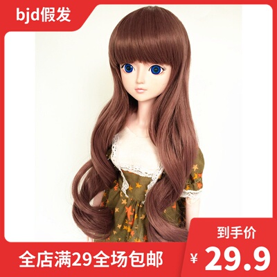 taobao agent BJD SD 1/3 1/4 1/6 1/8 point Leaf 60 cm doll wig Qi Liu Hai long curly hair