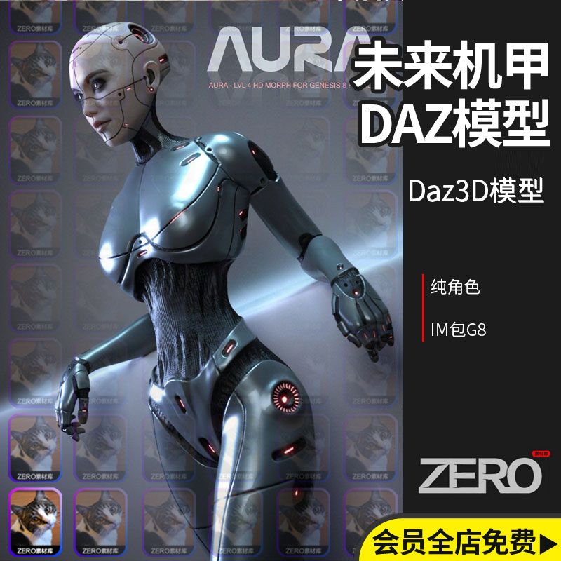 daz3d模型 未来机甲美女角色战士设计高精度写实设计素材 IM包G8-cg男孩