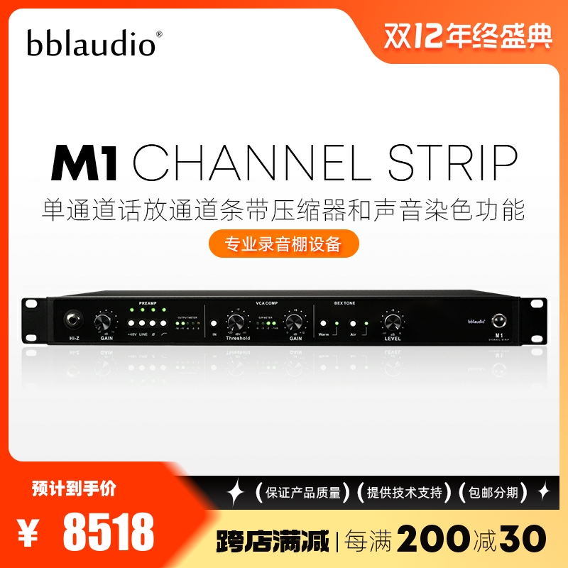 Bblaudio M1 单通道话放通道条带压缩器和声音染色功能专业录音棚-淘宝网