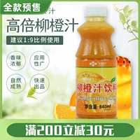 Свежий апельсиновый фруктовый сок с высокой мощностью ива апельсиновый сок