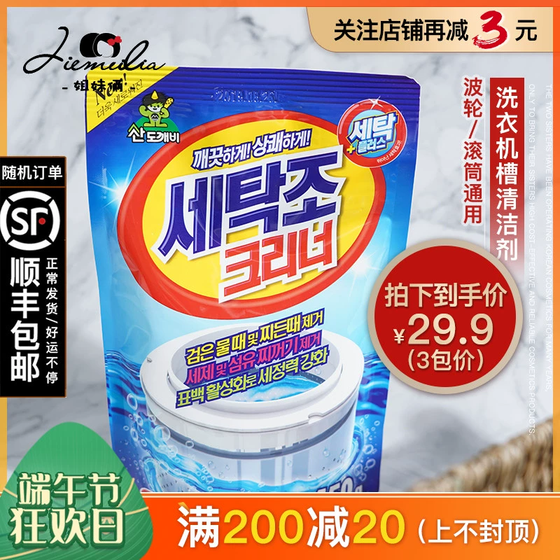 Hàn Quốc quái vật núi máy giặt bột bể sạch bụi bột 3 gói gốc 45 ngay 29.9 - Trang chủ