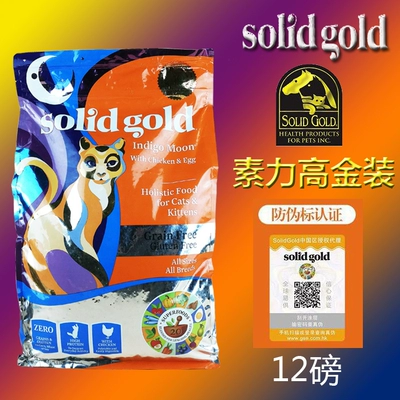 (Tại chỗ) SolidGold không có vàng cường độ cao, không có ngũ cốc, thức ăn cho mèo, thức ăn cho mèo, 12 pound, bảo mật tiêu chuẩn kép - Cat Staples