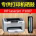 Áp dụng hộp mực HP hp1007 máy in hộp mực hp laserjet p1007 hộp mực trống - Hộp mực Hộp mực