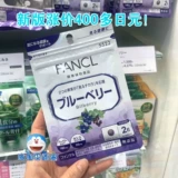 Новая версия!Японский домашний счетчик Fancl Blueberry Essence Eye Pill снимает усталость глаз 60 капсул 30 дней