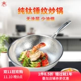 康钛 Чистый титановый жареный горшок круглый бездонный покрытие, меньше нефтяной муки, китайская стиль -жареная электромагнитная газовая плита Универсальный молот титановый горшок